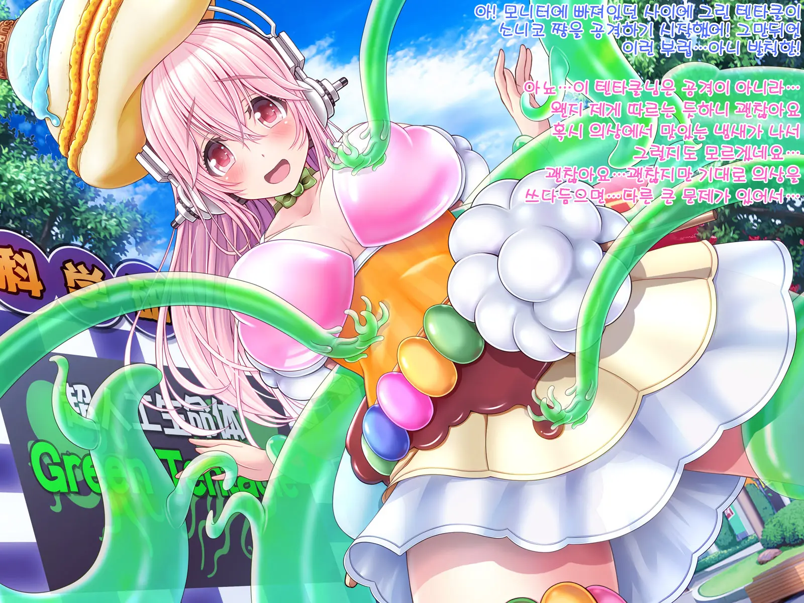 Super Sonico Sabun Gekijou 9